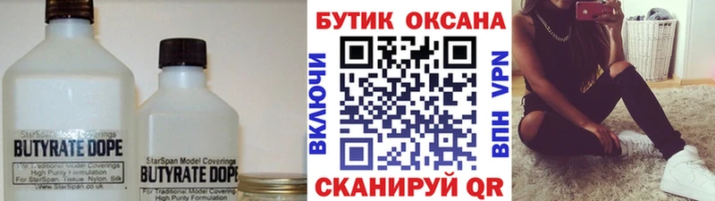БУТИРАТ вода  купить  сайты  МЕГА сайт  Малаховка 
