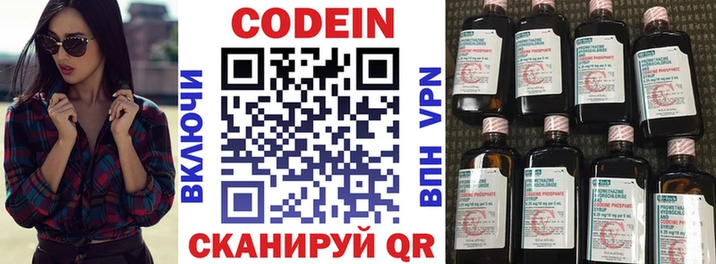 Codein напиток Lean (лин)  Малаховка 